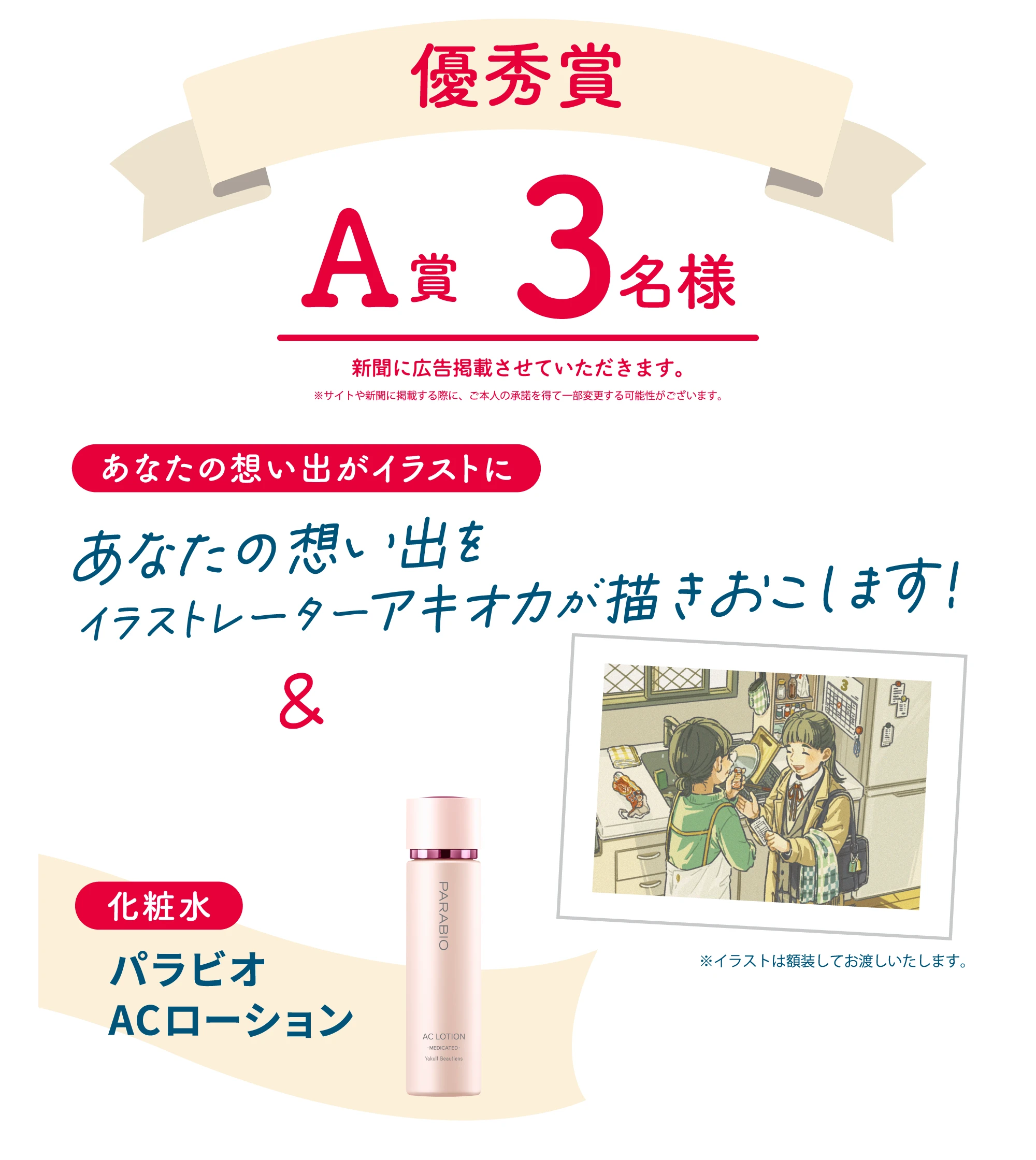 優秀賞 A賞：3名様